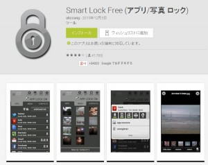 smartlock